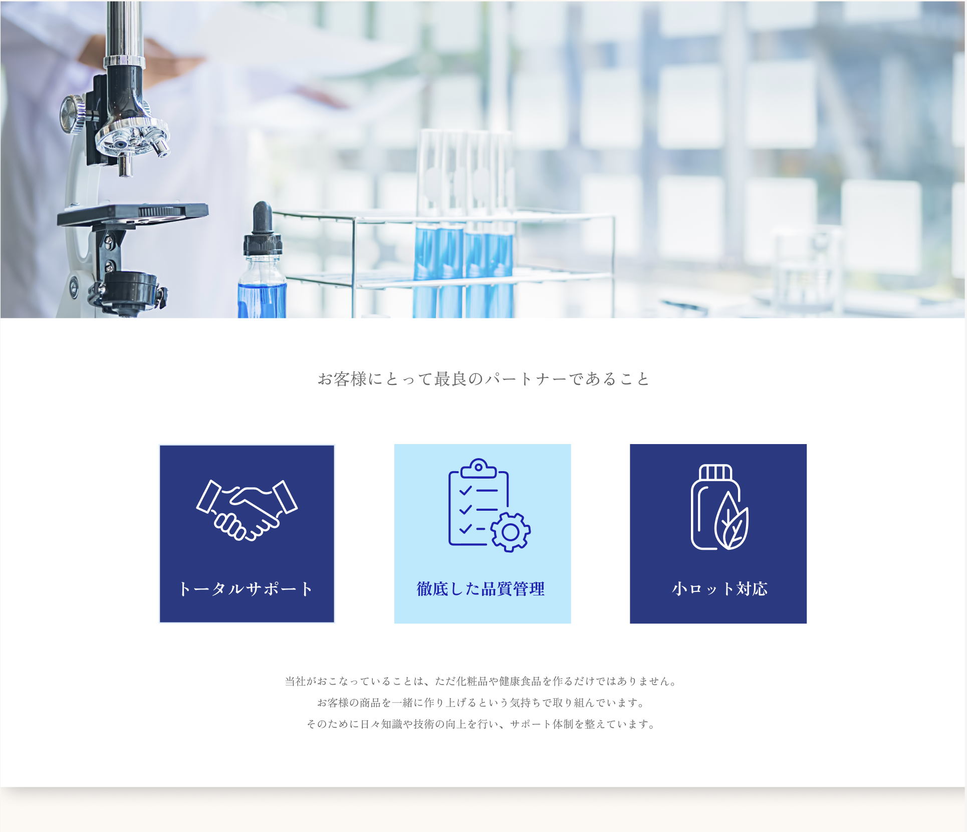 トータルサポート・徹底した品質管理・小ロット対応を図で表した様子。