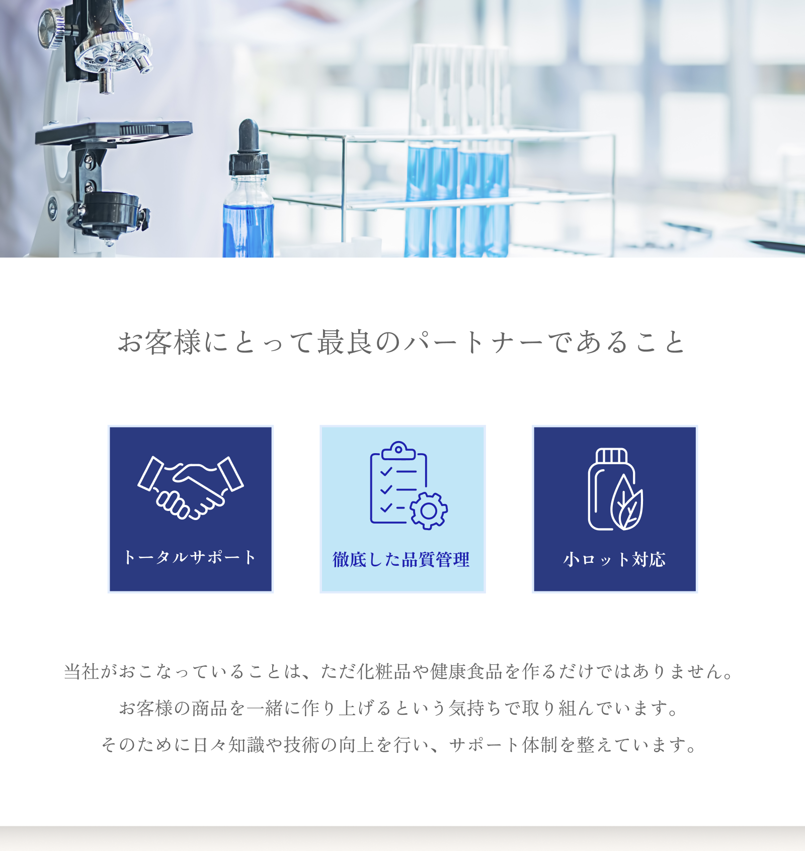 トータルサポート・徹底した品質管理・小ロット対応を図で表した様子。